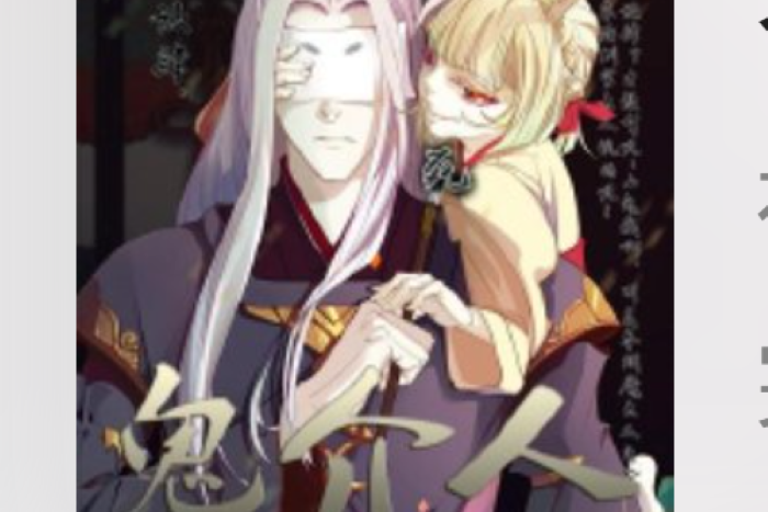 鬼介人 鬼介人