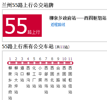 蘭州公交55路 蘭州公交55路