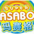 瑪賽格 瑪賽格