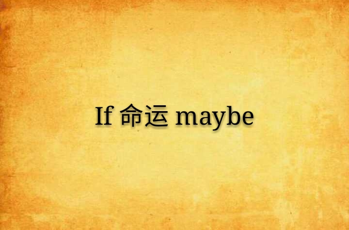 If 命運 maybe
