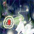 獸行人生