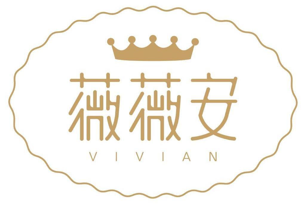 薇薇安(品牌) 薇薇安(品牌)