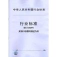 JJG1-1999鋼直尺