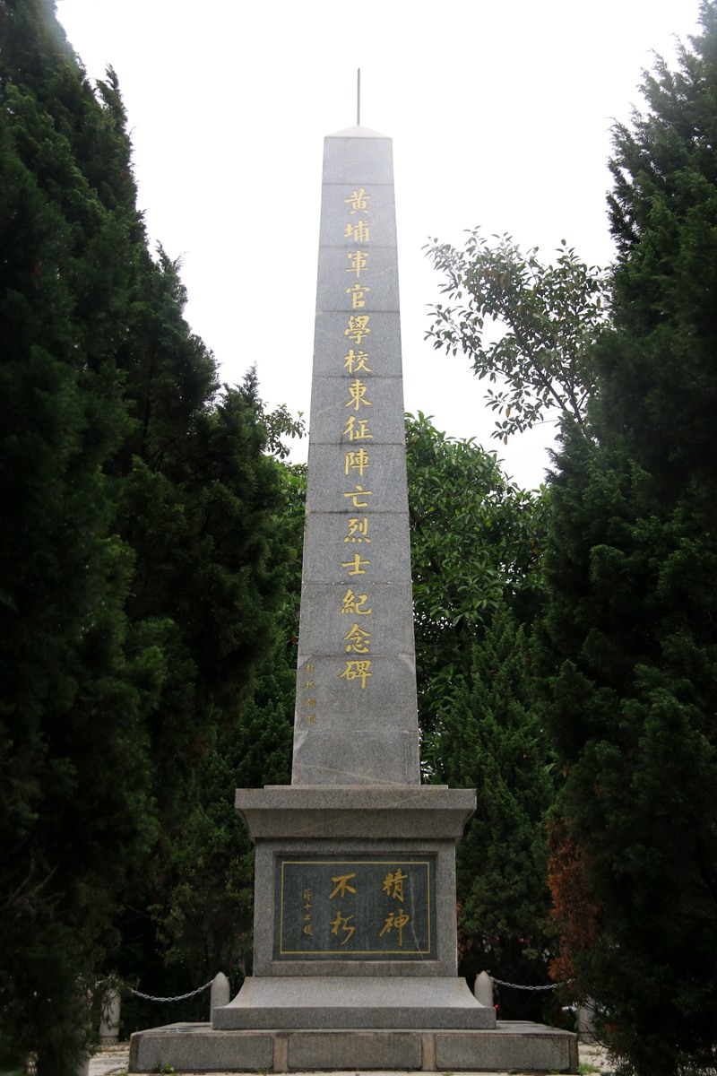 東征陣亡烈士紀念碑