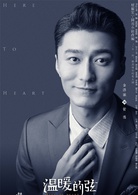 溫暖的弦(2018年張翰、張鈞甯主演電視劇)