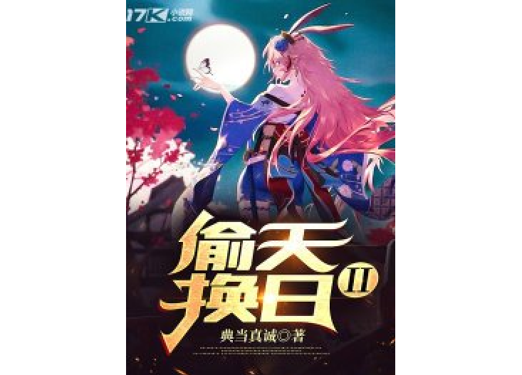 偷天換日2 偷天換日2