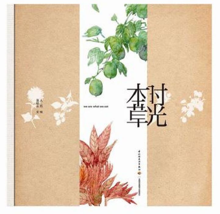 時光本草 時光本草