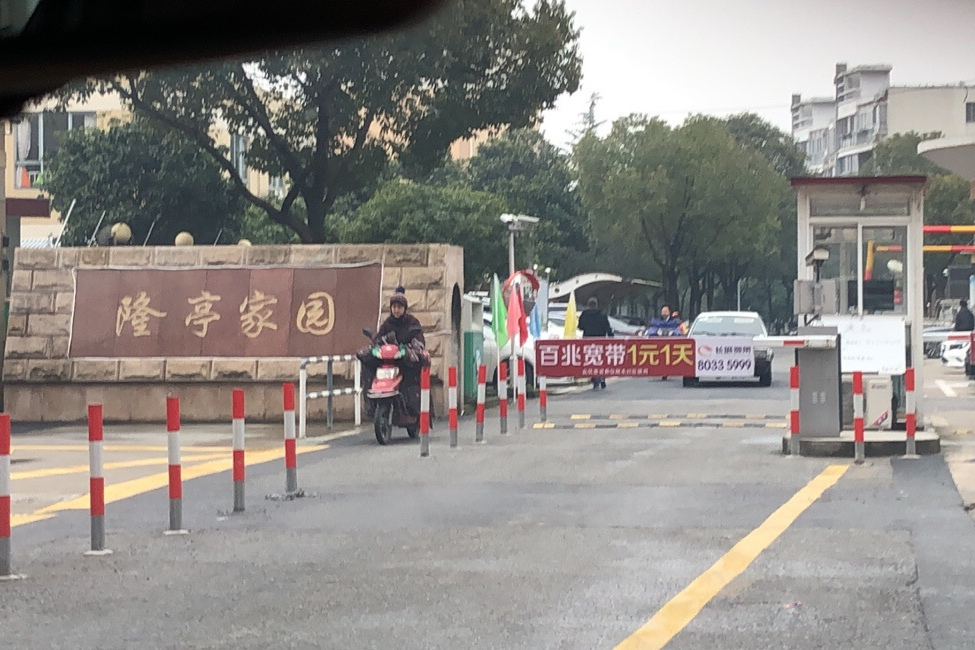 隆亭花園 隆亭花園
