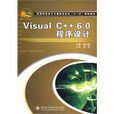 VisualC++6.0程式設計 VisualC++6.0程式設計