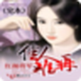 佳人難再 佳人難再