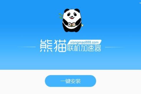 熊貓加速器 熊貓加速器