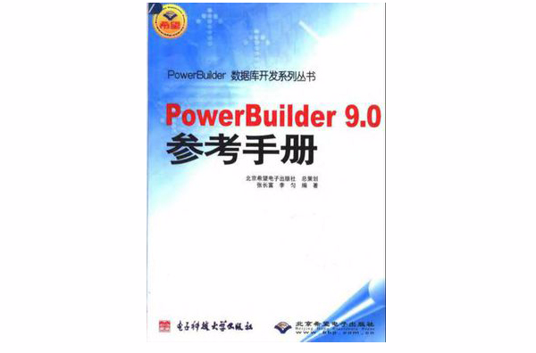 PowerBuilder9.0參考手冊