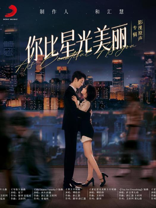 理想之地(《你比星光美麗》電視劇片頭曲) 理想之地(《你比星光美麗》電視劇片頭曲)