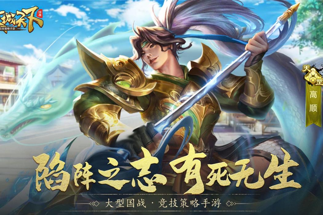 高順(遊戲《攻城天下》中的武將)