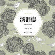 滴淚痣· 滴淚痣·
