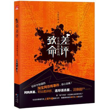 致命差評 致命差評