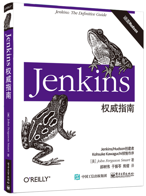 Jenkins權威指南