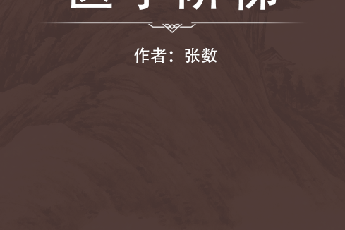 醫學階梯 醫學階梯