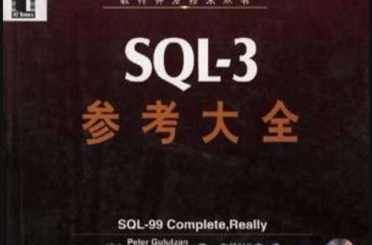 SQL-3參考大全