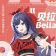 貝拉(虛擬偶像女團A-SOUL成員兼隊長) 貝拉(虛擬偶像女團A-SOUL成員兼隊長)
