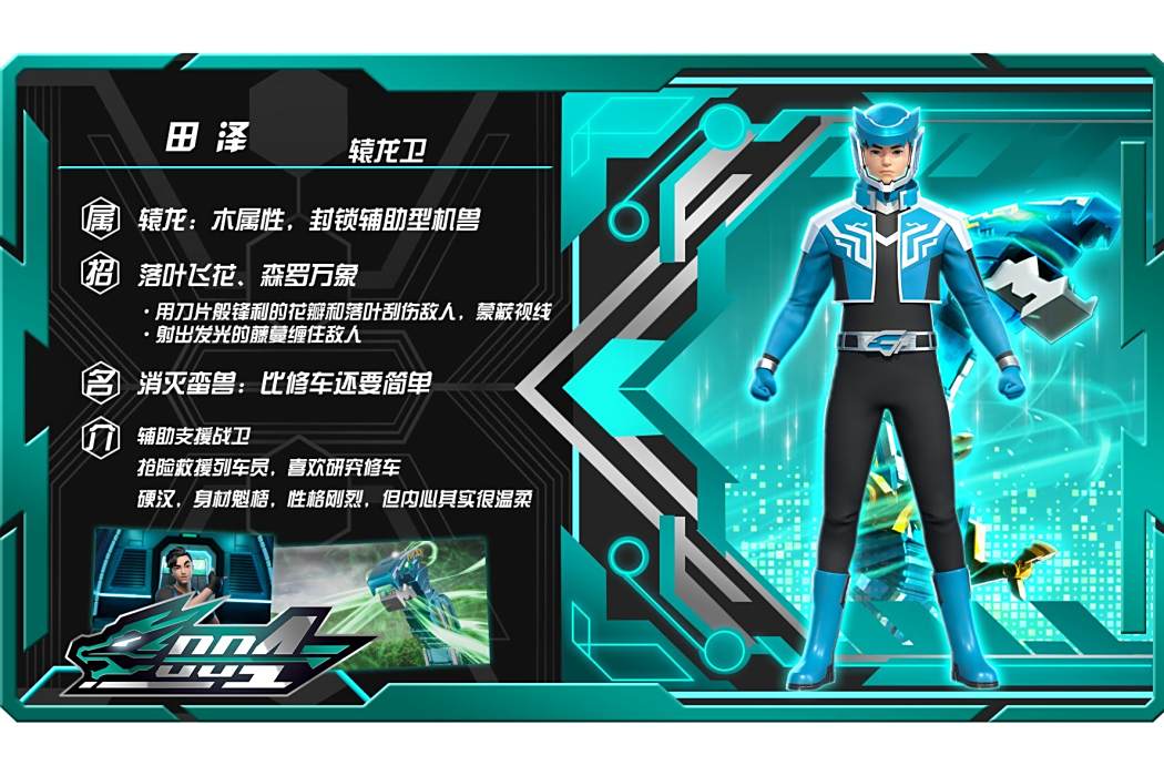 田澤(卡通片《巨神戰擊隊之軌道先鋒》中的角色) 田澤(卡通片《巨神戰擊隊之軌道先鋒》中的角色)