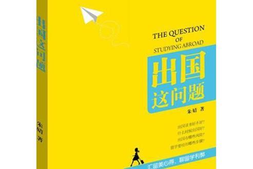 出國這問題 出國這問題