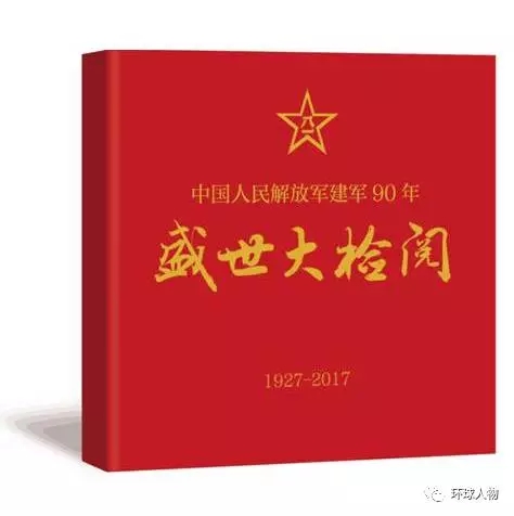 中國人民解放軍建軍90年·盛世大檢閱