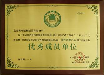 旗下產品獲得綠色聯盟頒發的綠色會員證