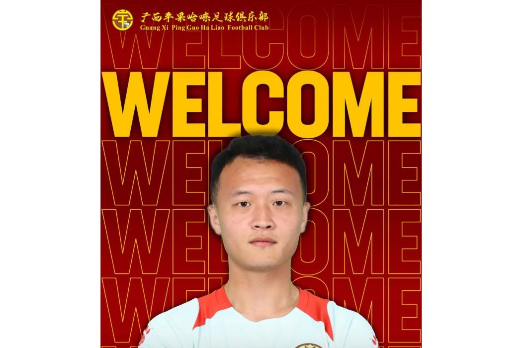 李佳琦(2002年生中國足球運動員) 李佳琦(2002年生中國足球運動員)
