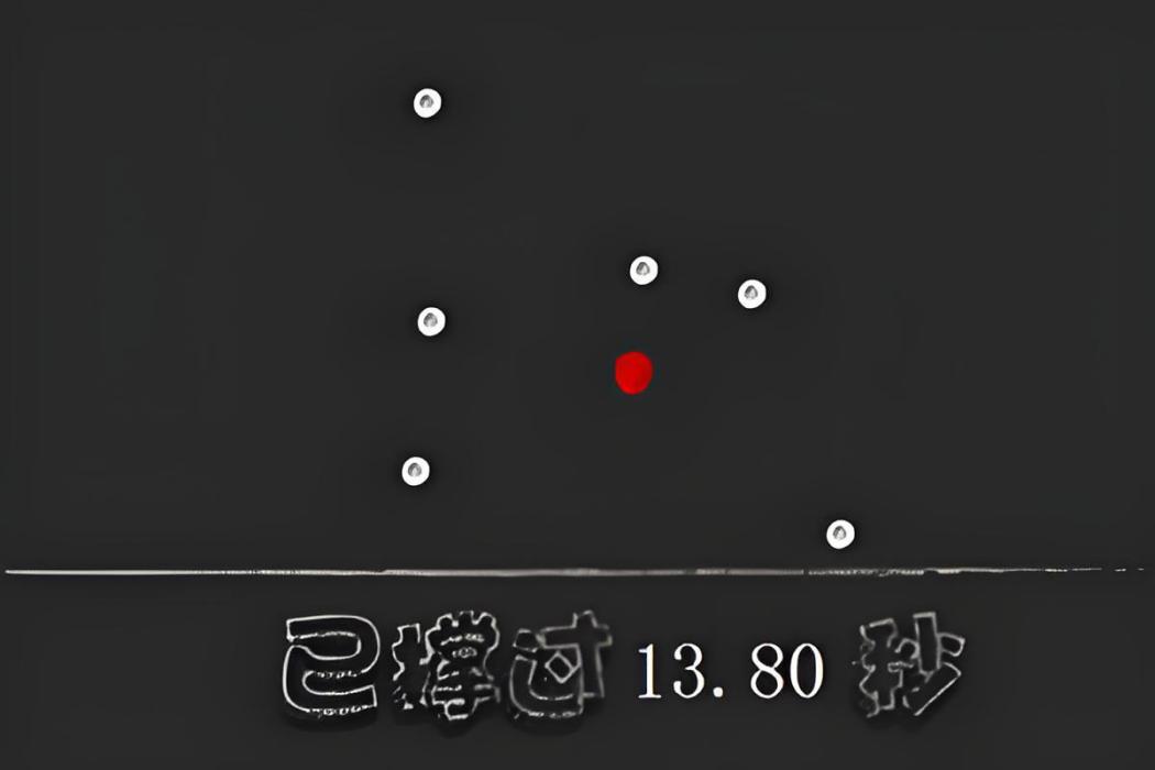 躲開小白球 躲開小白球