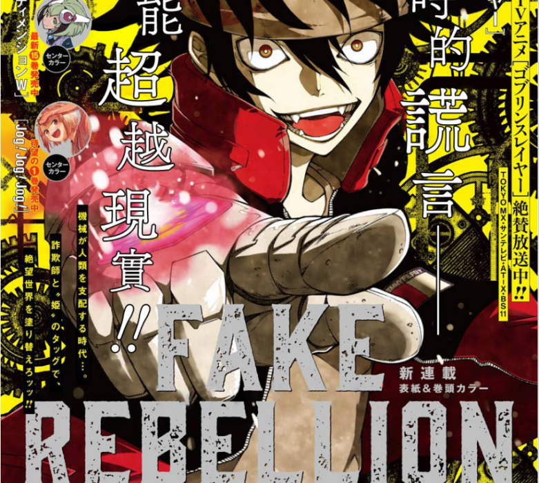 FAKE REBELLION FAKE REBELLION
