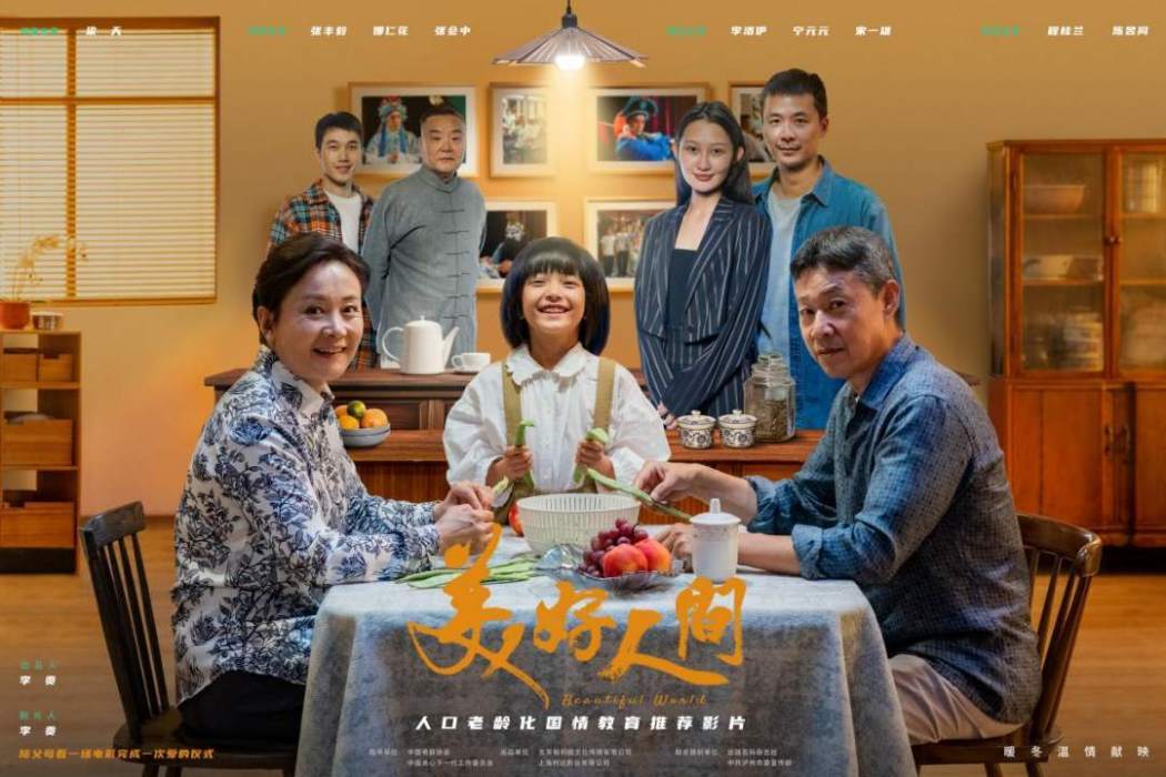 美好人間(張豐毅、娜仁花、張會中主演的電影) 美好人間(張豐毅、娜仁花、張會中主演的電影)