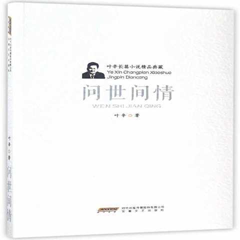 問世間情 問世間情