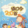 繞口令300首 繞口令300首