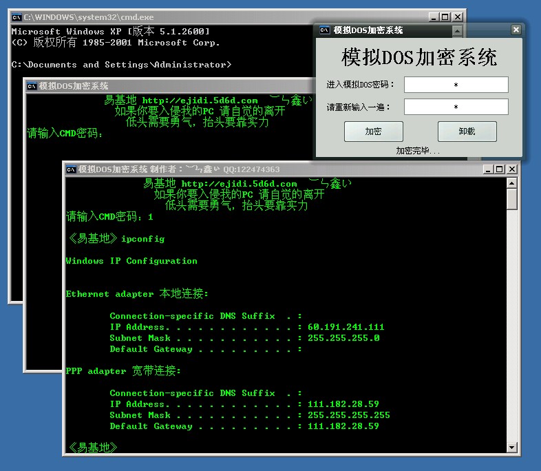 模擬DOS加密系統