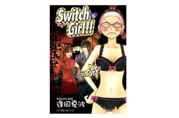 switch girl!!~變身指令~ Vol.06
