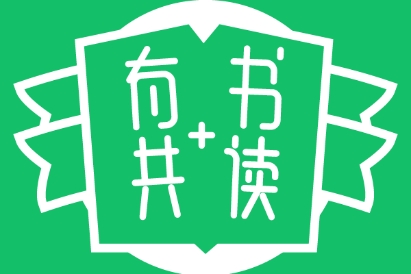 有書共讀+ 有書共讀+