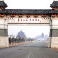秦皇台