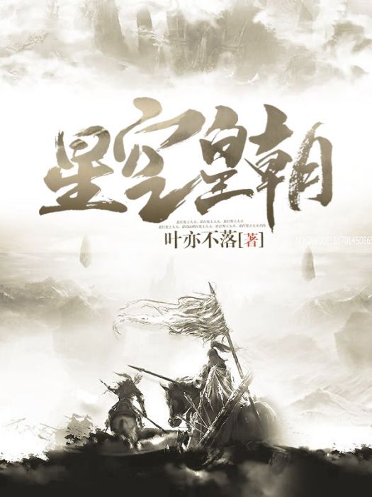 星空皇朝 星空皇朝