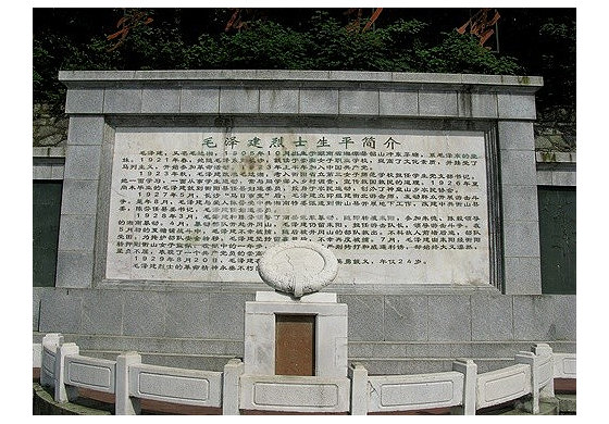 毛澤建烈士陵園