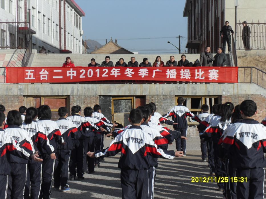 五台縣第二中學(五台二中) 五台縣第二中學(五台二中)