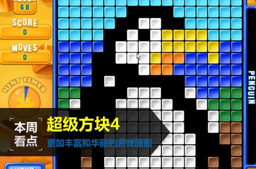 超級方塊4 超級方塊4