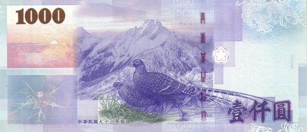 新台幣(台幣（1949年起台灣地區發行的流通貨幣）)