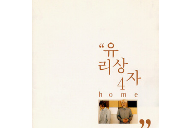 난 말야 난 말야