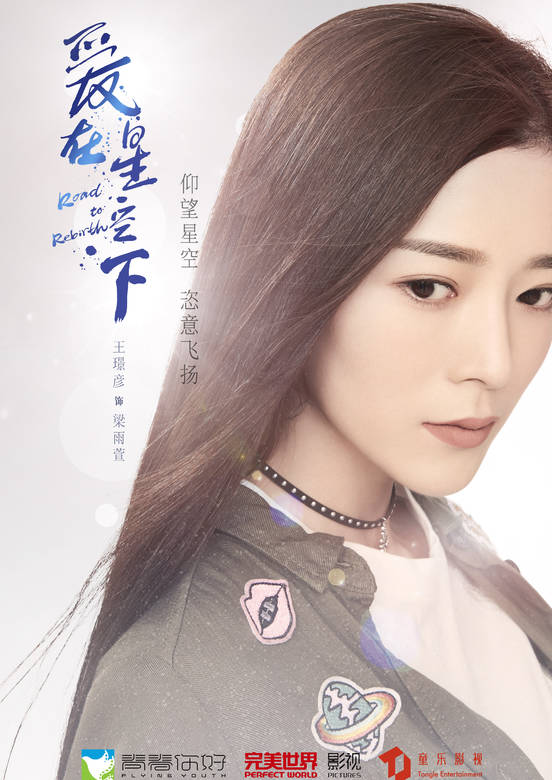 愛在星空下(2019年賈乃亮、陳意涵主演電視劇)
