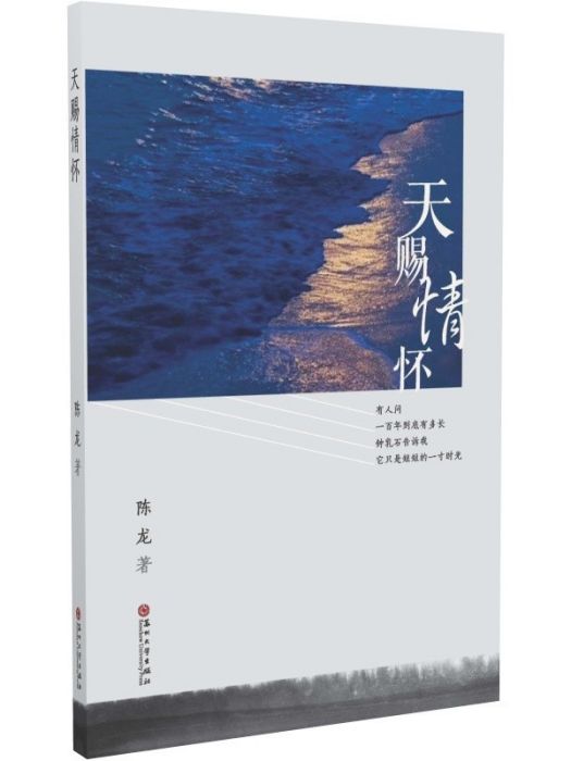 天賜情懷