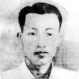何紹堯 何紹堯