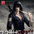 22世紀之仙 22世紀之仙