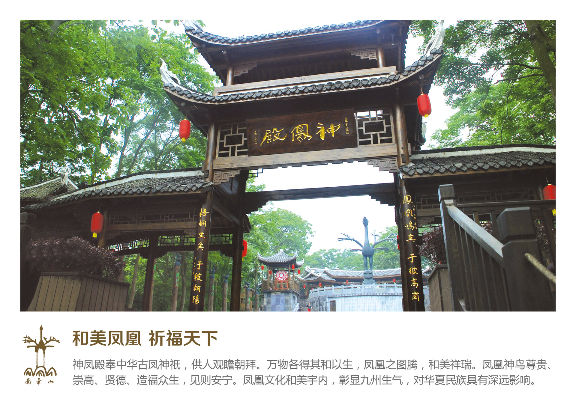 南華山神鳳文化景區