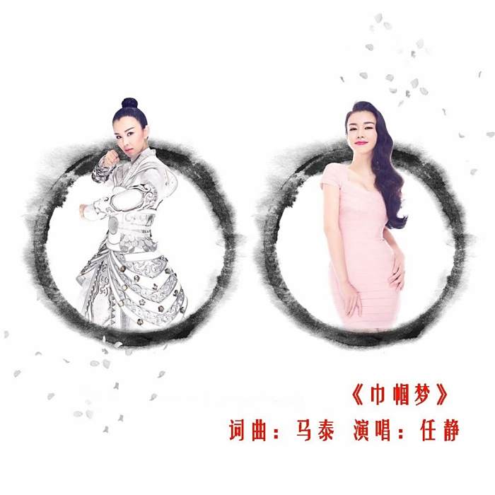 巾幗夢 巾幗夢